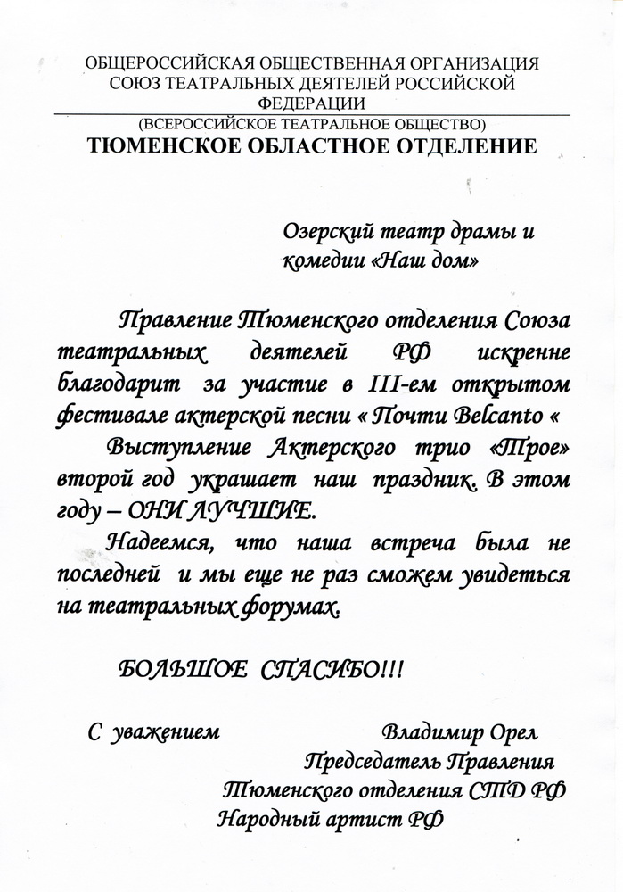 Победа Трио Трое на конкурсе Почти Belcanto 2014г.