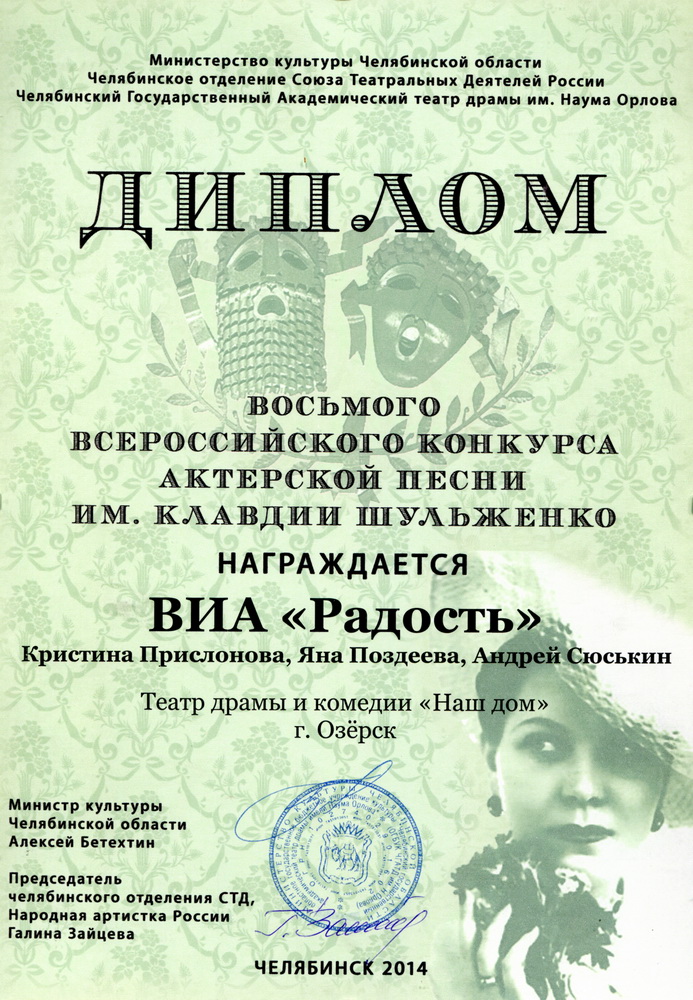 ВИА Радость. Диплом.