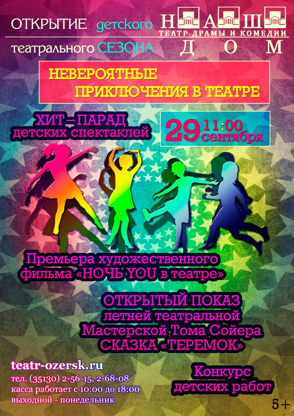 09-20-detskaya afisha