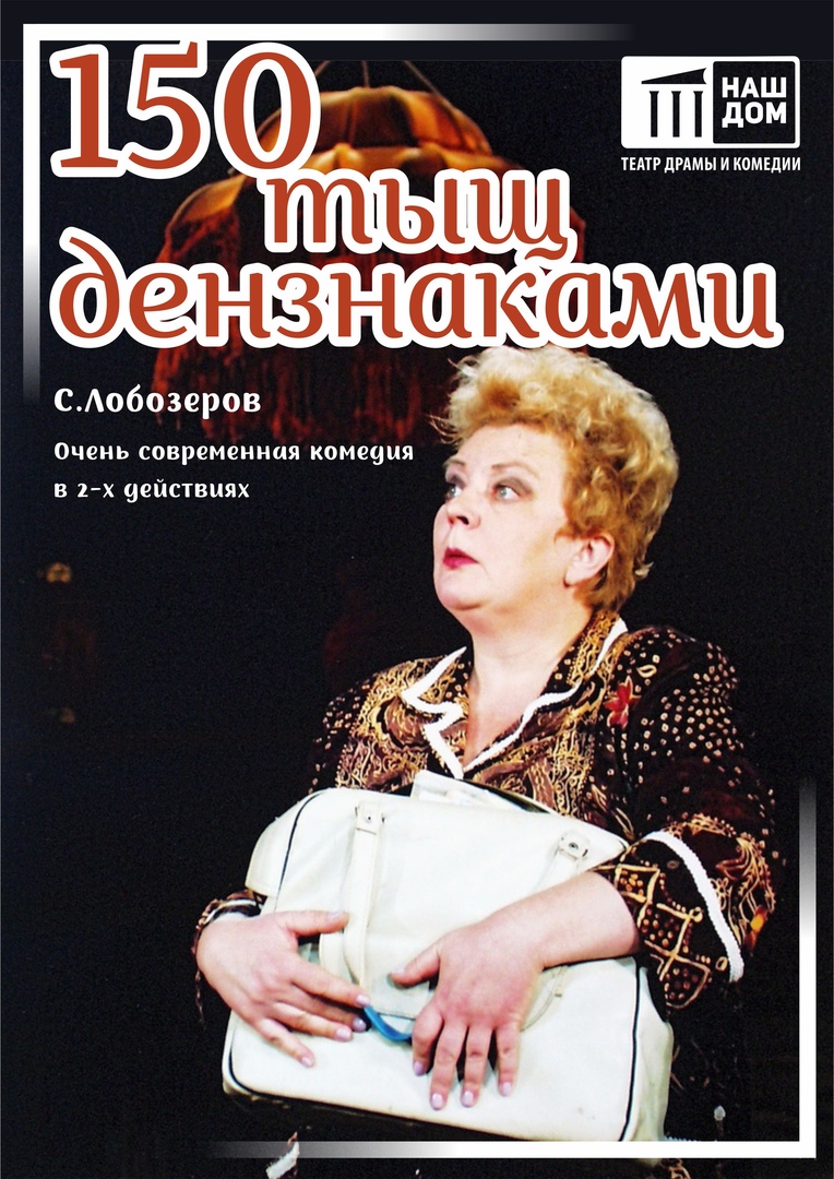 100 tysch denznakami afisha