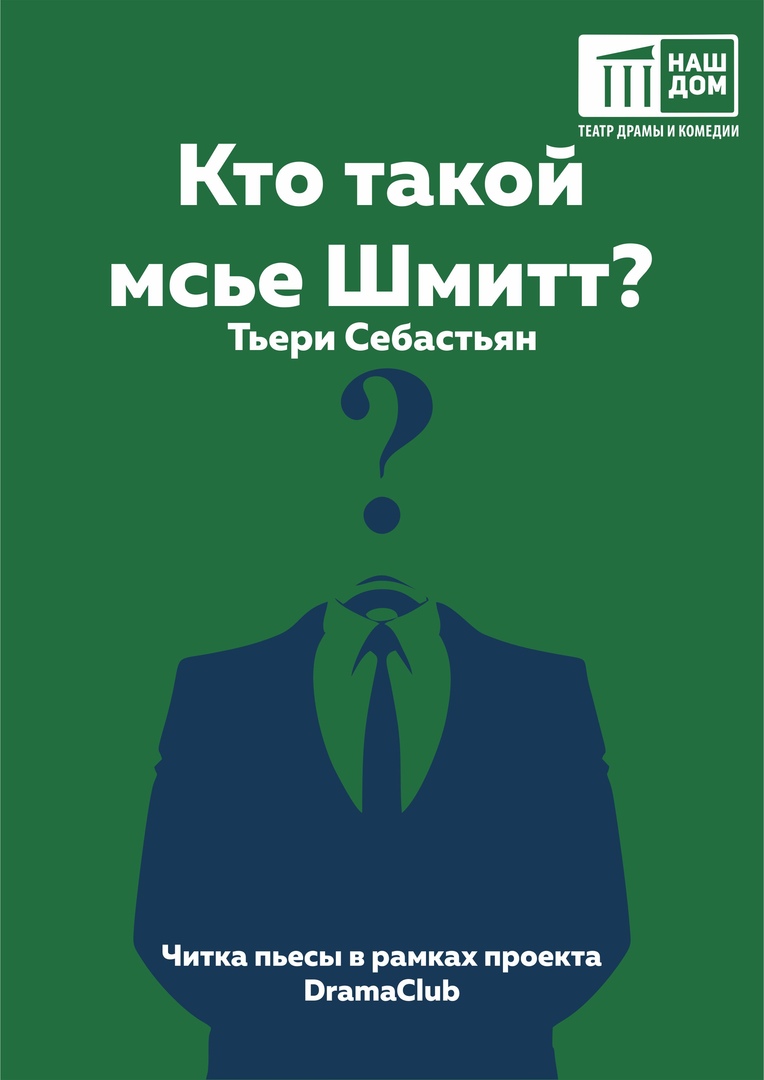 kto takoi Mesie Shmitt