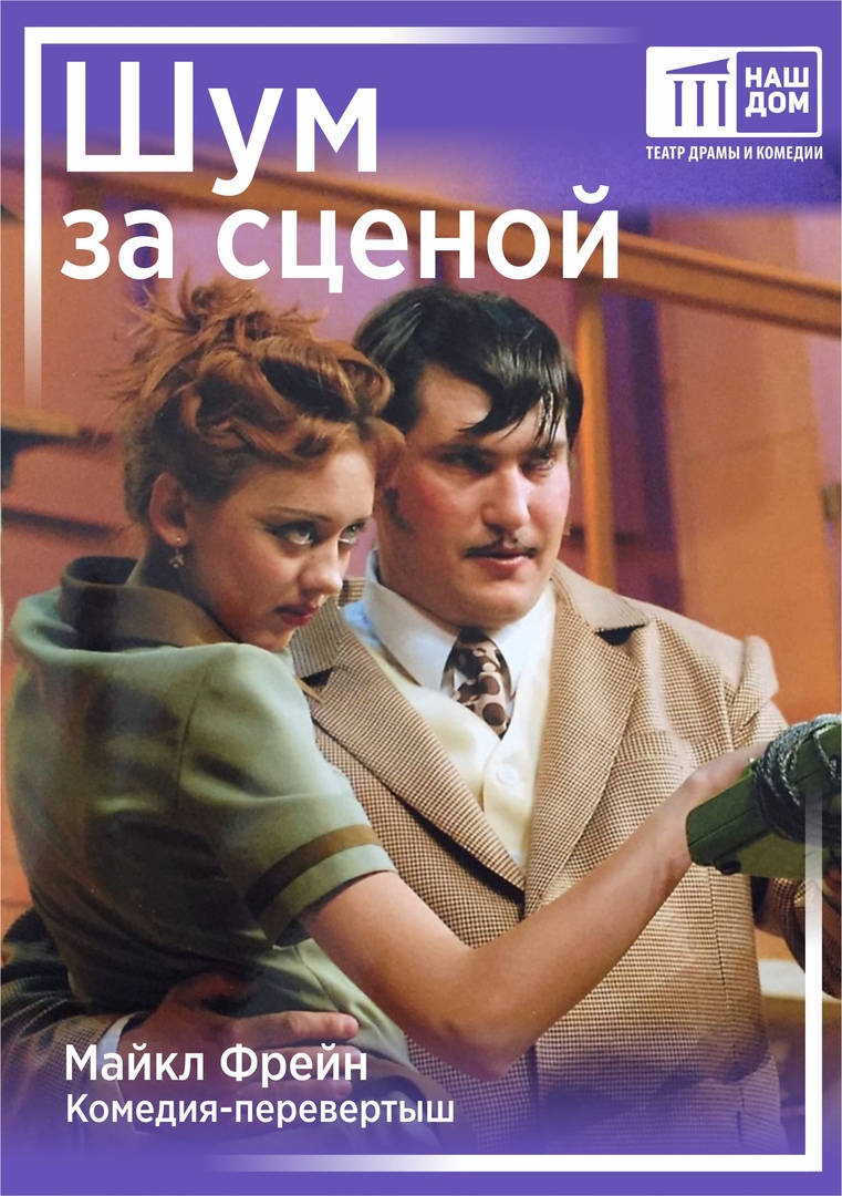 shym za stcenoi afisha
