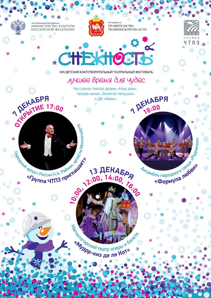 afisha snezhnost ozersk