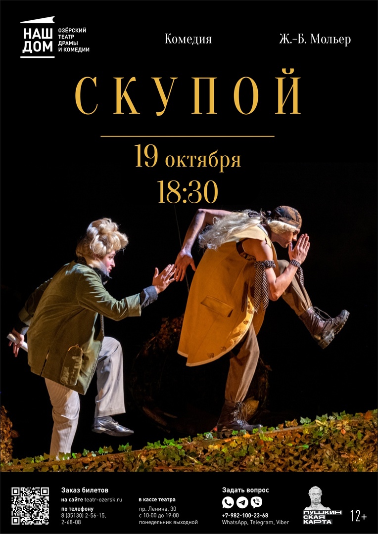 19 Скупой