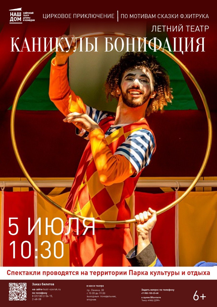 Каникулы Бонифация