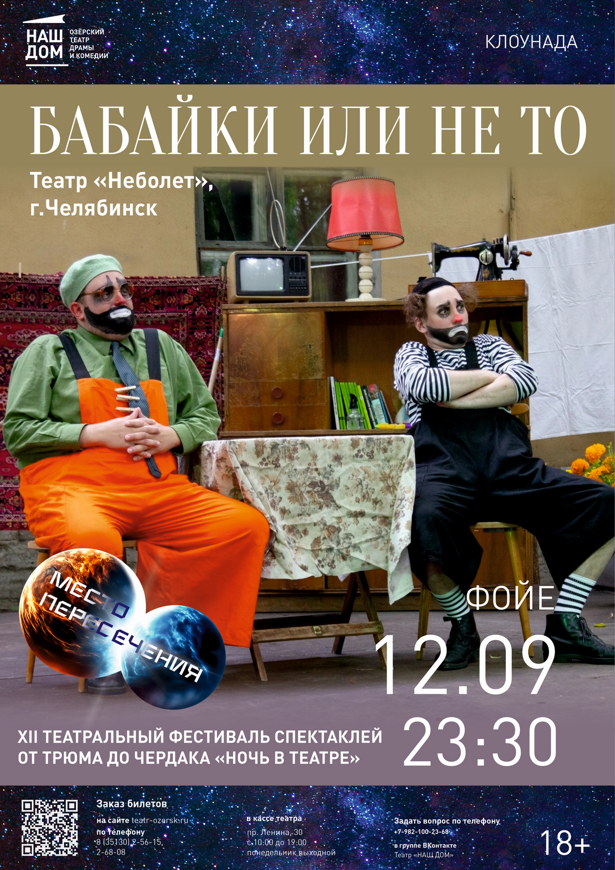 Бабайки или НЕ ТО