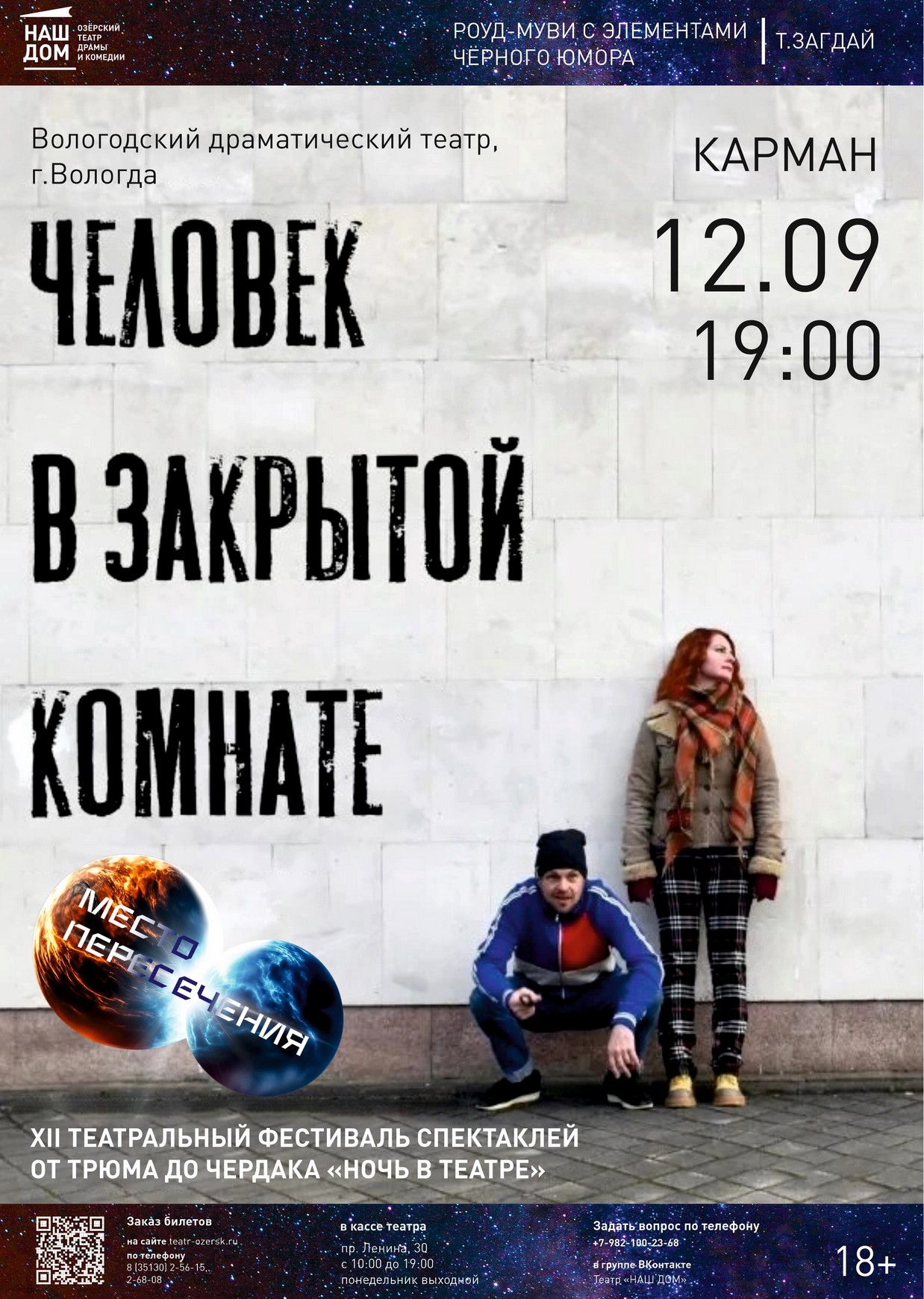 Человек в закрытой комнате
