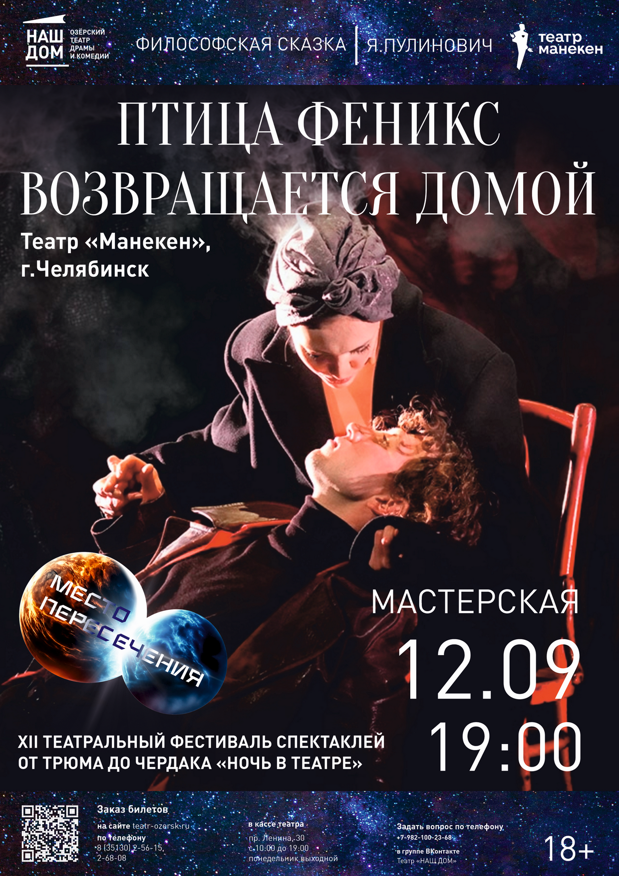 Птица Феникс возвращается домой