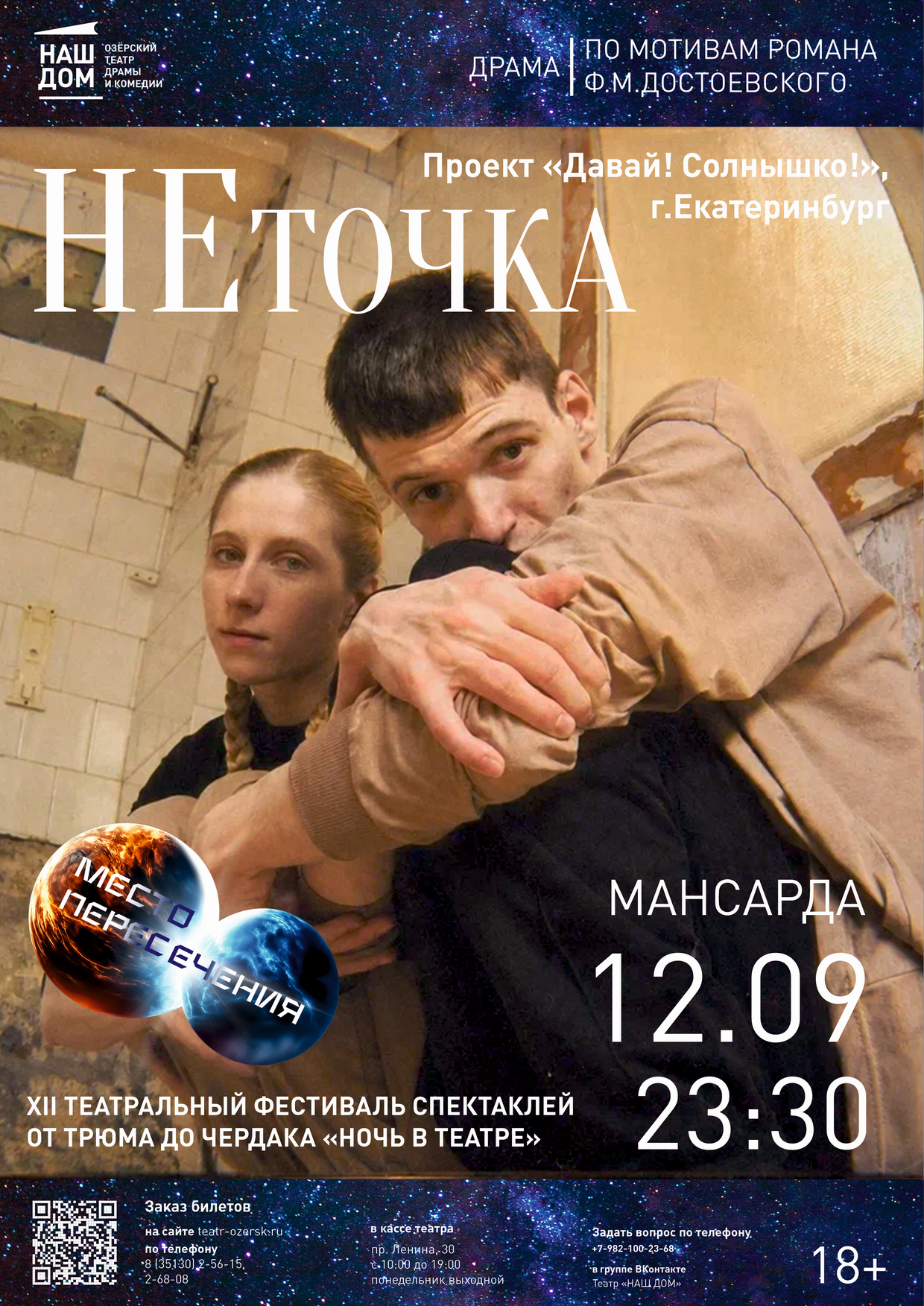 НЕточка