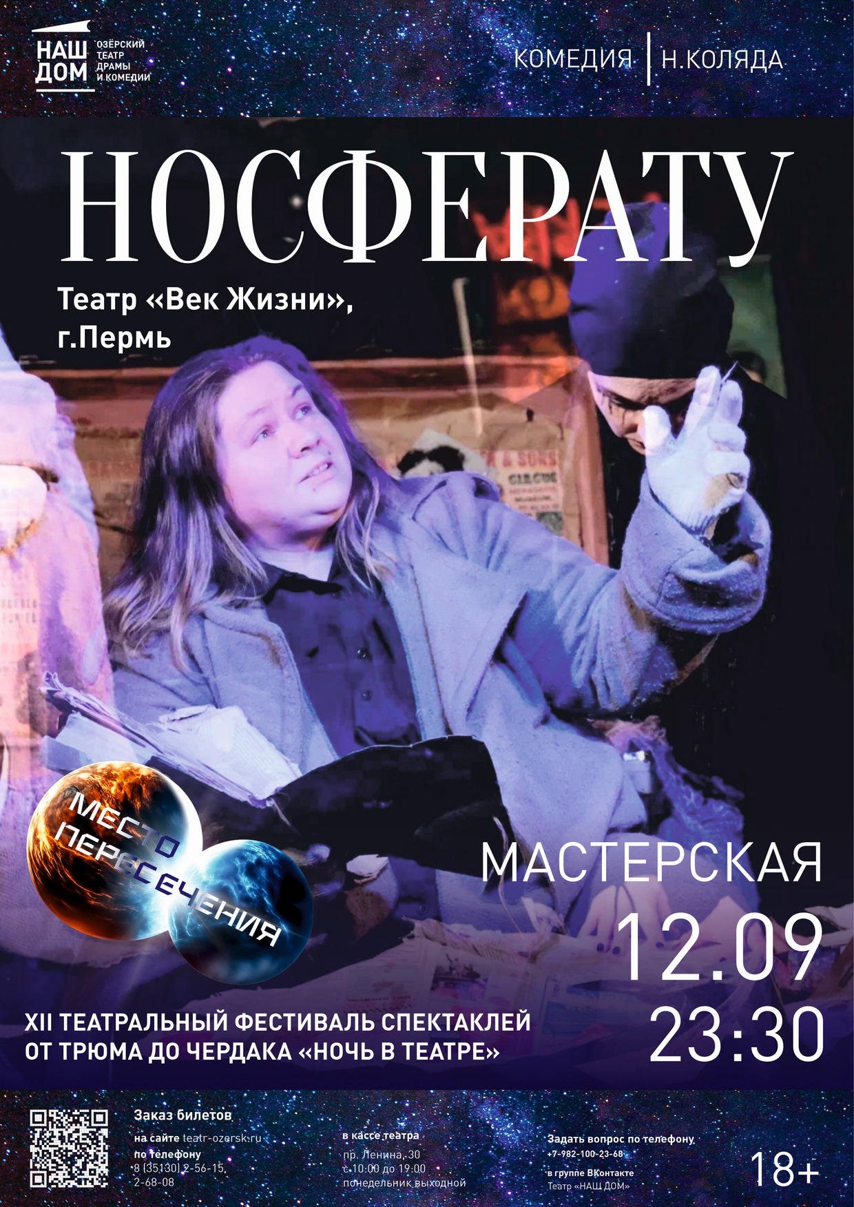 Носферату