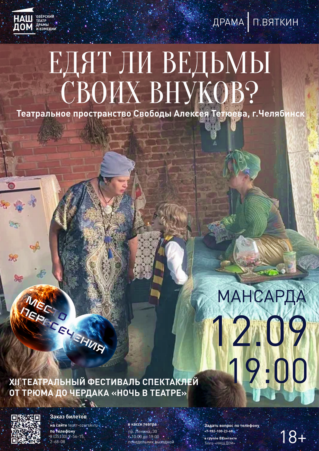 Едят ли ведьмы своих внуков?